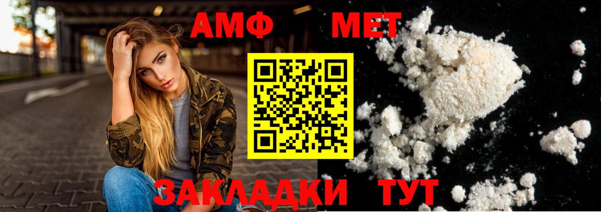 АМФ  Амфетамин  Шадринск  Вход с VPN  Amphetamine 97% 