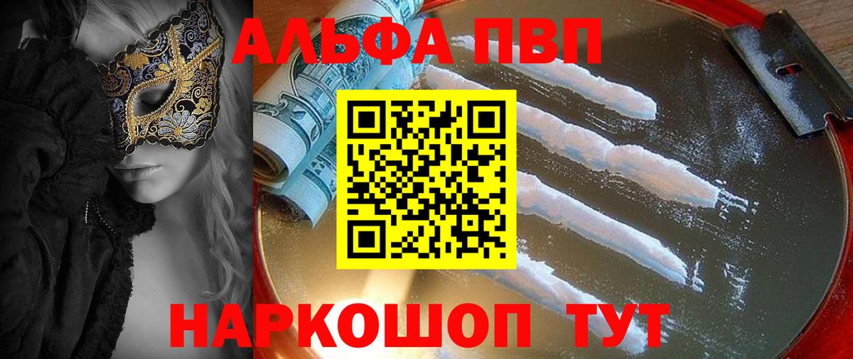 Шадринск  Alfa_PVP СК  Вход с VPN  A-PVP СК  APVP  Alpha-PVP Соль 