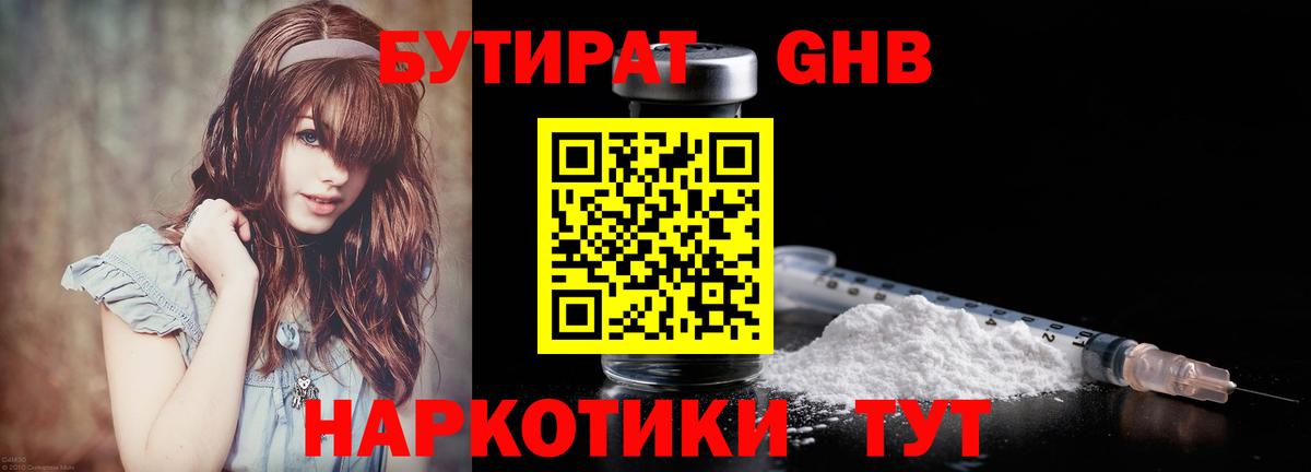 Бутират 99% Шадринск