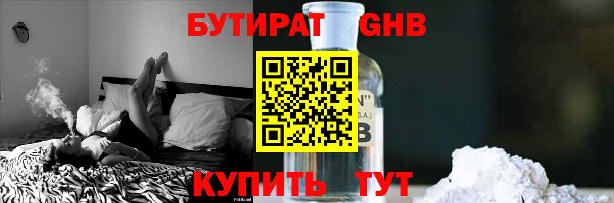 Шадринск  БУТИРАТ BDO 33%  БУТИРАТ  Вход с VPN 