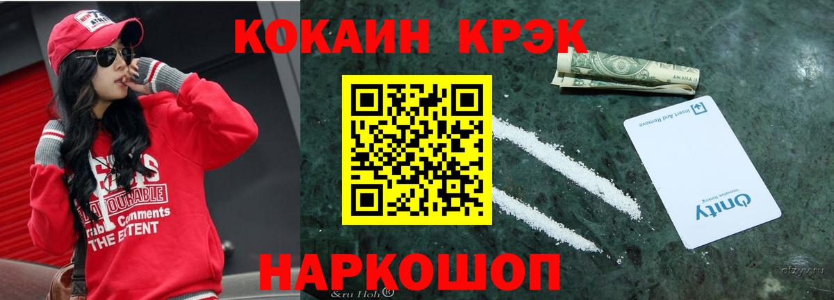Шадринск  Кокаин Fish Scale  Cocaine Колумбийский  Вход с VPN 