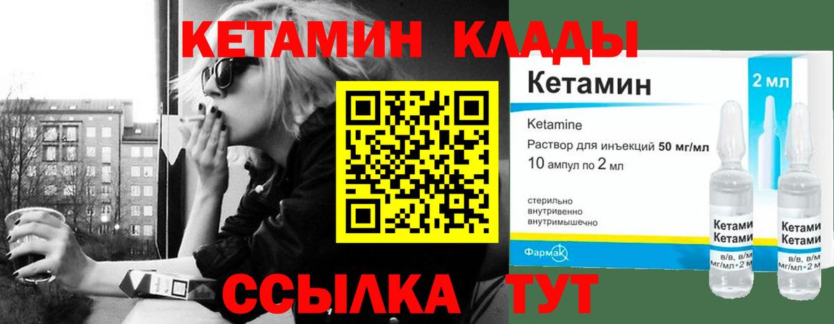 КЕТАМИН ketamine  Вход с VPN  кракен онион  КЕТАМИН VHQ  маркетплейс клад  Шадринск 