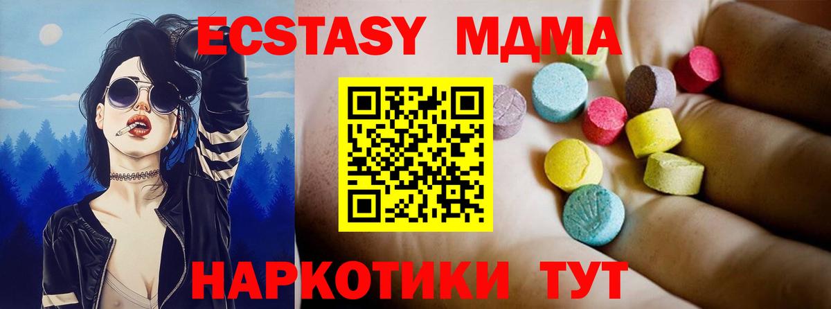 МДМА Molly  МДМА молли  Вход с VPN  Шадринск 