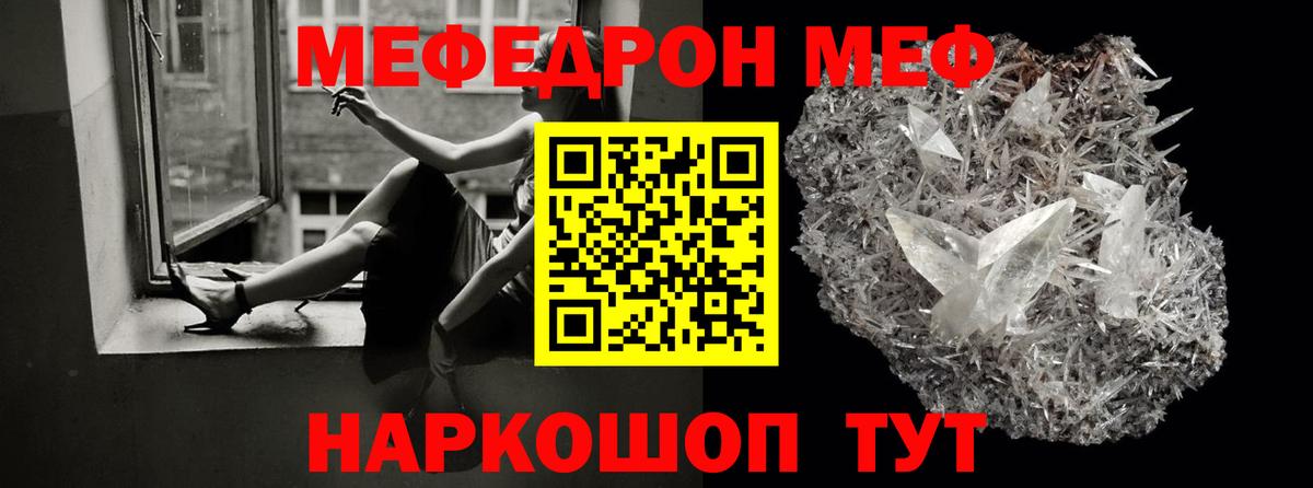 МЯУ-МЯУ mephedrone  МЕФ mephedrone  Вход с VPN  Шадринск 